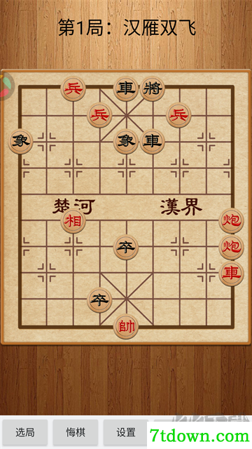 经典中国象棋app老版本