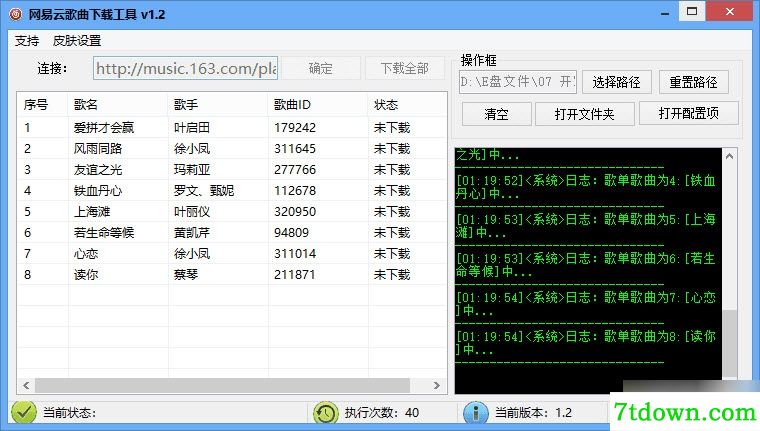 网抑云歌曲下载软件
