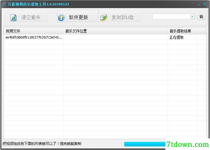 万能视频音乐提取软件