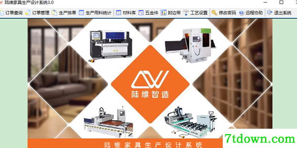 陆维家具生产设计系统内购版