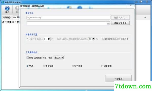 语音合成软件