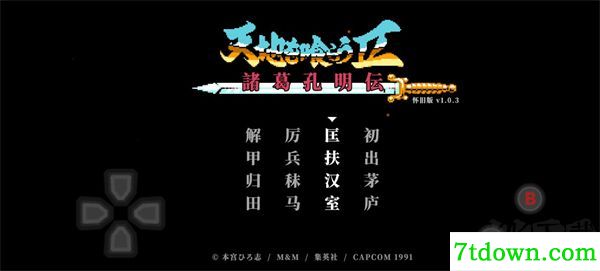 吞食天地2金手指版