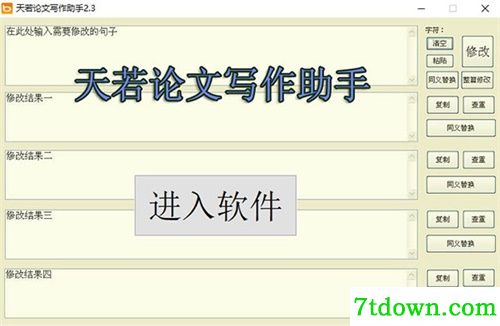 天若论文写作助手