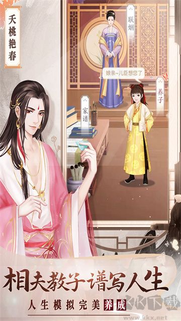 美人传手游版 v1.0.9安卓版