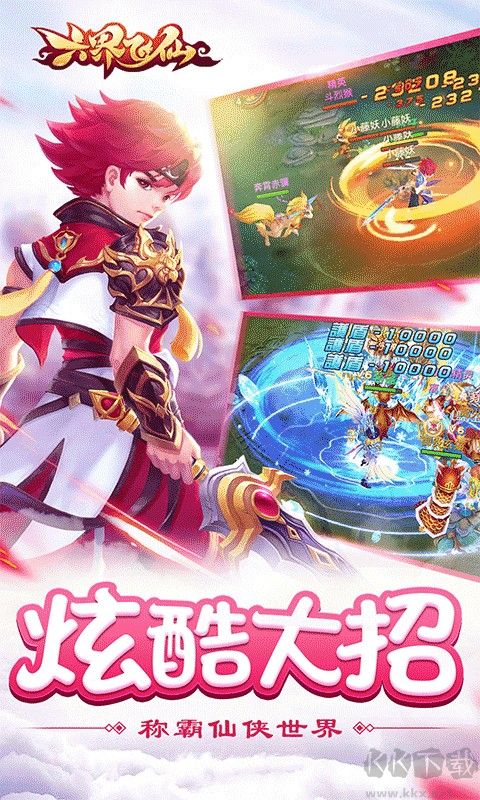 六界飞仙福利版 v0.3.5.0.1安卓版