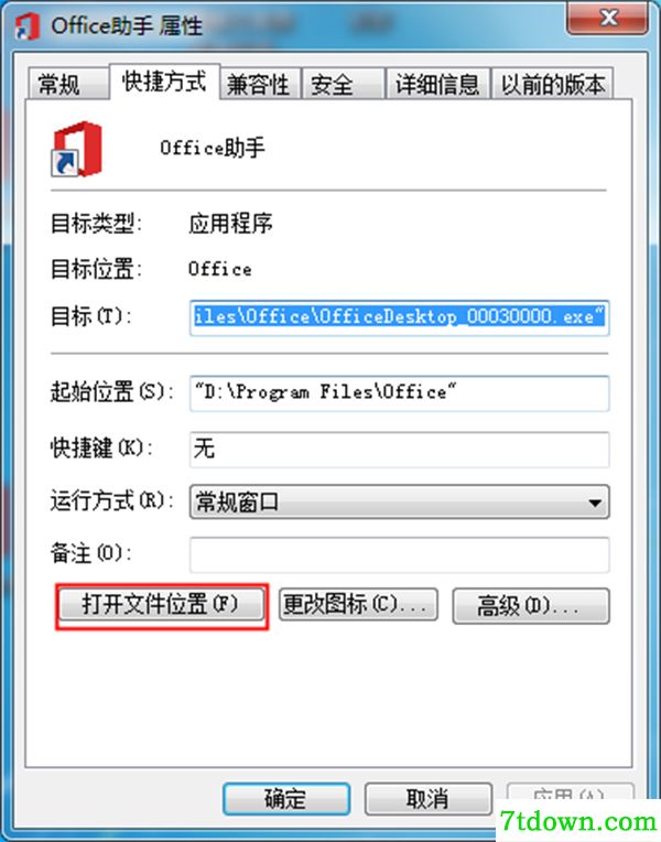 Office365内购版截图6