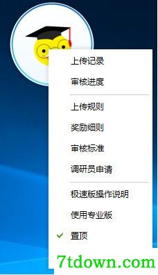 e网通极速客户端使用方法截图7