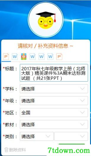 e网通极速客户端使用方法截图5