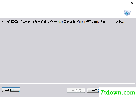 分区助手截图9