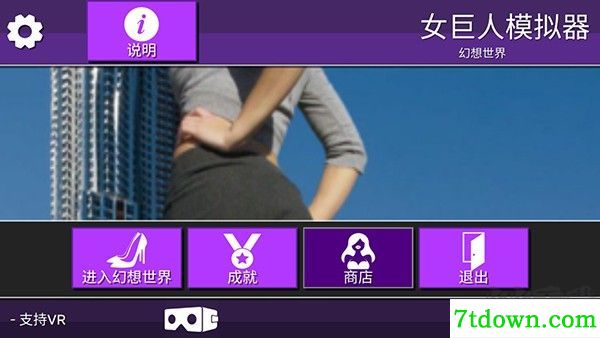 女巨人模拟器角色全解锁版