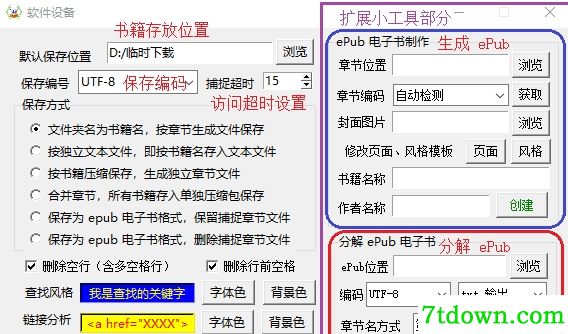 小说规则捕捉器