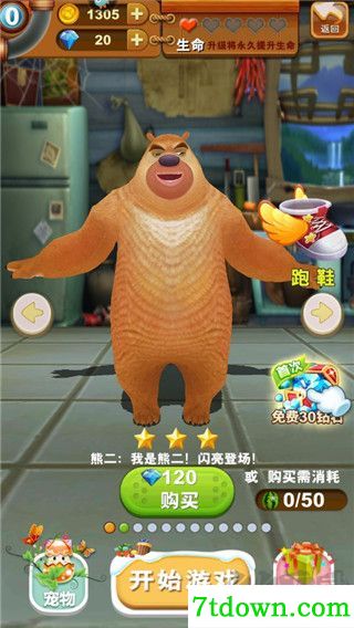 熊出没之熊大快跑