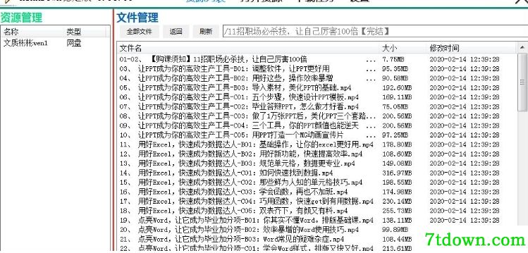 度盘免登陆高速下载神器