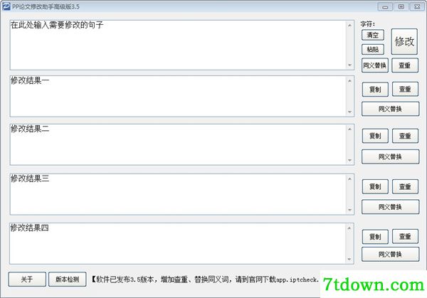 pp论文修改助手