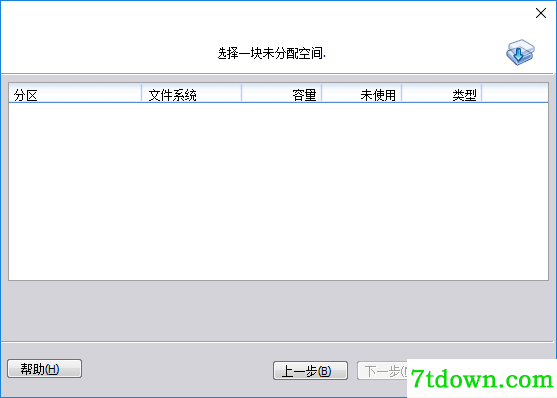 分区助手截图10