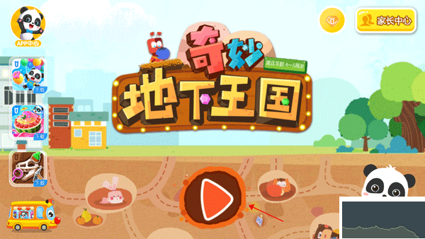 宝宝巴士奇妙地下王国官网版 v9.92.00.00安卓版