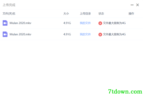 百度网盘国际版2020下载第3张预览图