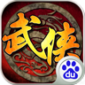 武侠群英传手机版下载-武侠群英传手游版 v6.1安卓版下载
