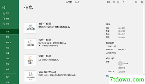 Office365内购版截图10