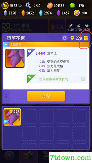 不休骑士2