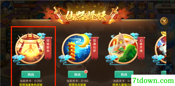 六界飞仙
