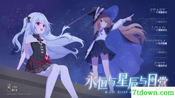 永恒与星辰与日常