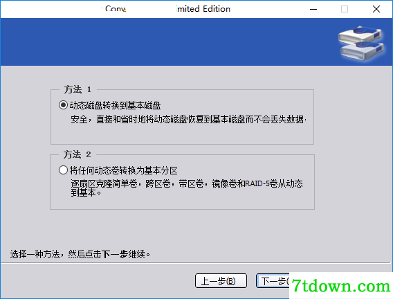 分区助手截图14