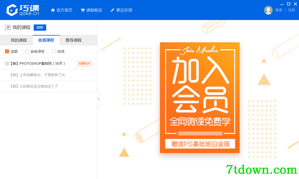 巧课ps内购版