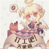 打工吧天使酱手机版下载-打工吧天使酱完整版 v1.20.61手机版下载-七天软件园