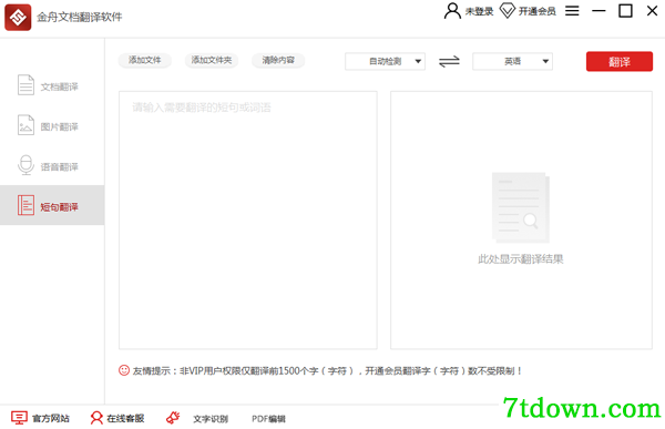 金舟文档翻译特色介绍