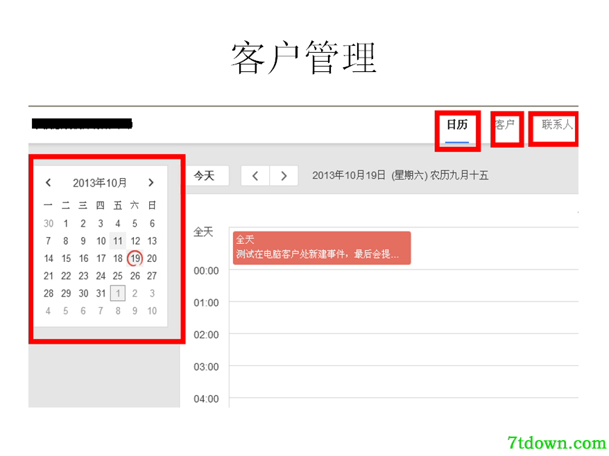 纷享销客使用技巧2