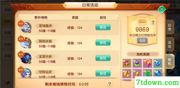 六界飞仙
