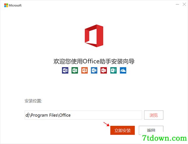 Office365内购版截图2
