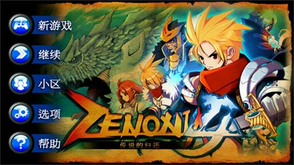 泽诺尼亚4手机版 v1.2.2安卓版