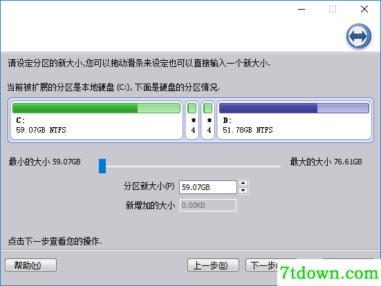 分区助手截图5
