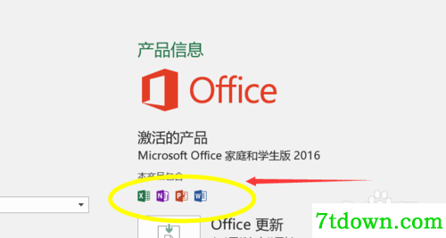 Office365内购版截图16