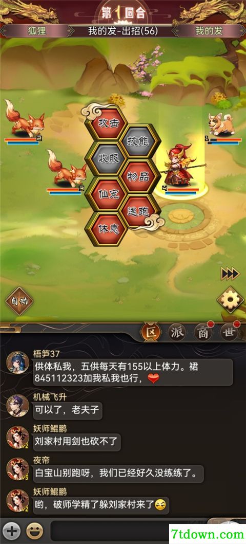 汉风西游OL
