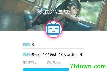 直播源获取软件（斗鱼B站西瓜）