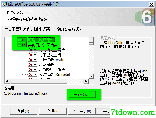 LibreOffice安装教程3