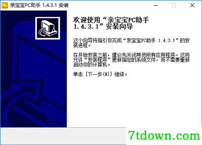 亲宝宝安装步骤1