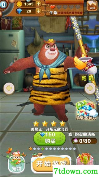 熊出没之熊大快跑