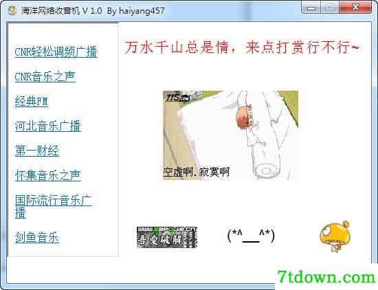 海洋网络收音机