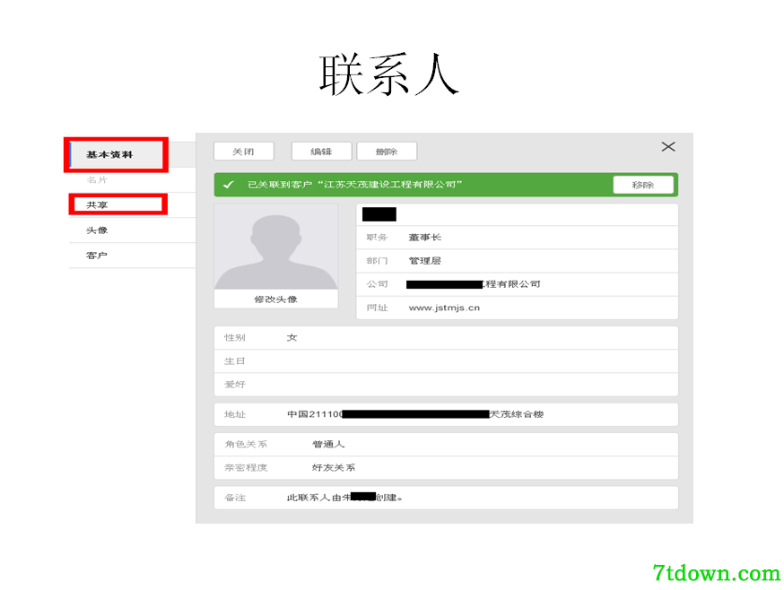 纷享销客使用技巧6