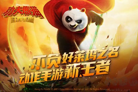 功夫熊猫2手游版 v24.2.2安卓版