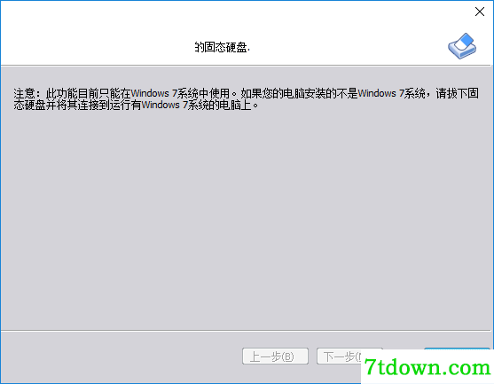 分区助手截图19