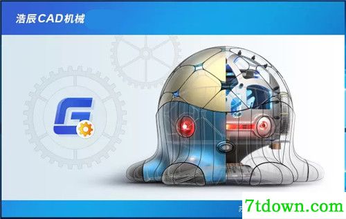 浩辰CAD机械2021专业版基本介绍