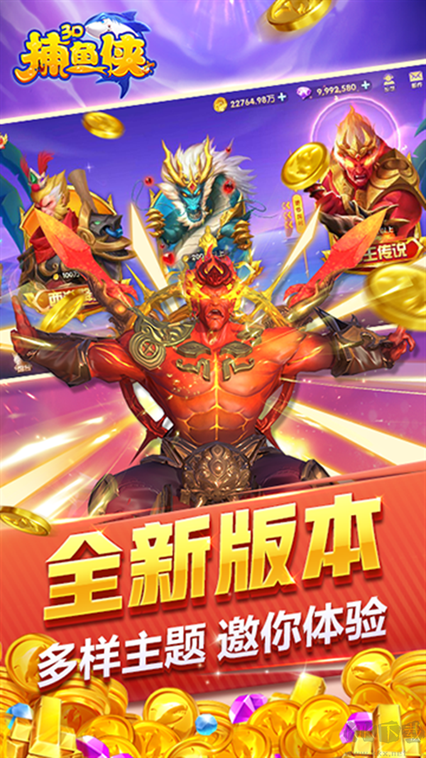 捕鱼侠3D正版 v10.02安卓版