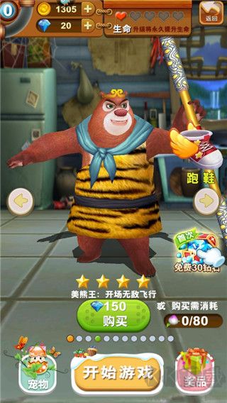 熊出没之熊大快跑九游版 v4.7.0安卓版