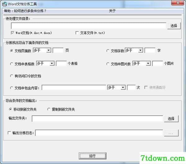 Word文档分拣软件