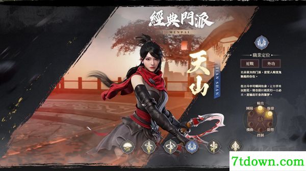 天龙八部2手游版